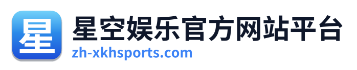 星空娱乐官方网站平台